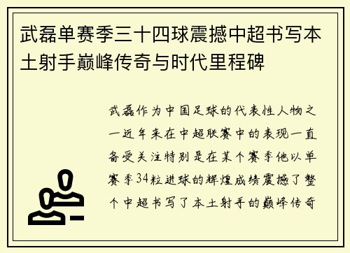 /uploads/images/20260804/wu-lei-dan-sai-ji-san-shi-si-qiu-zhen-han-zhong-chao-shu-xie-ben-tu-she-shou-dian-feng-chuan-qi-yu-shi-dai-li-cheng-bei.webp